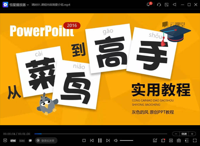 PPT从菜鸟到高手实用教程