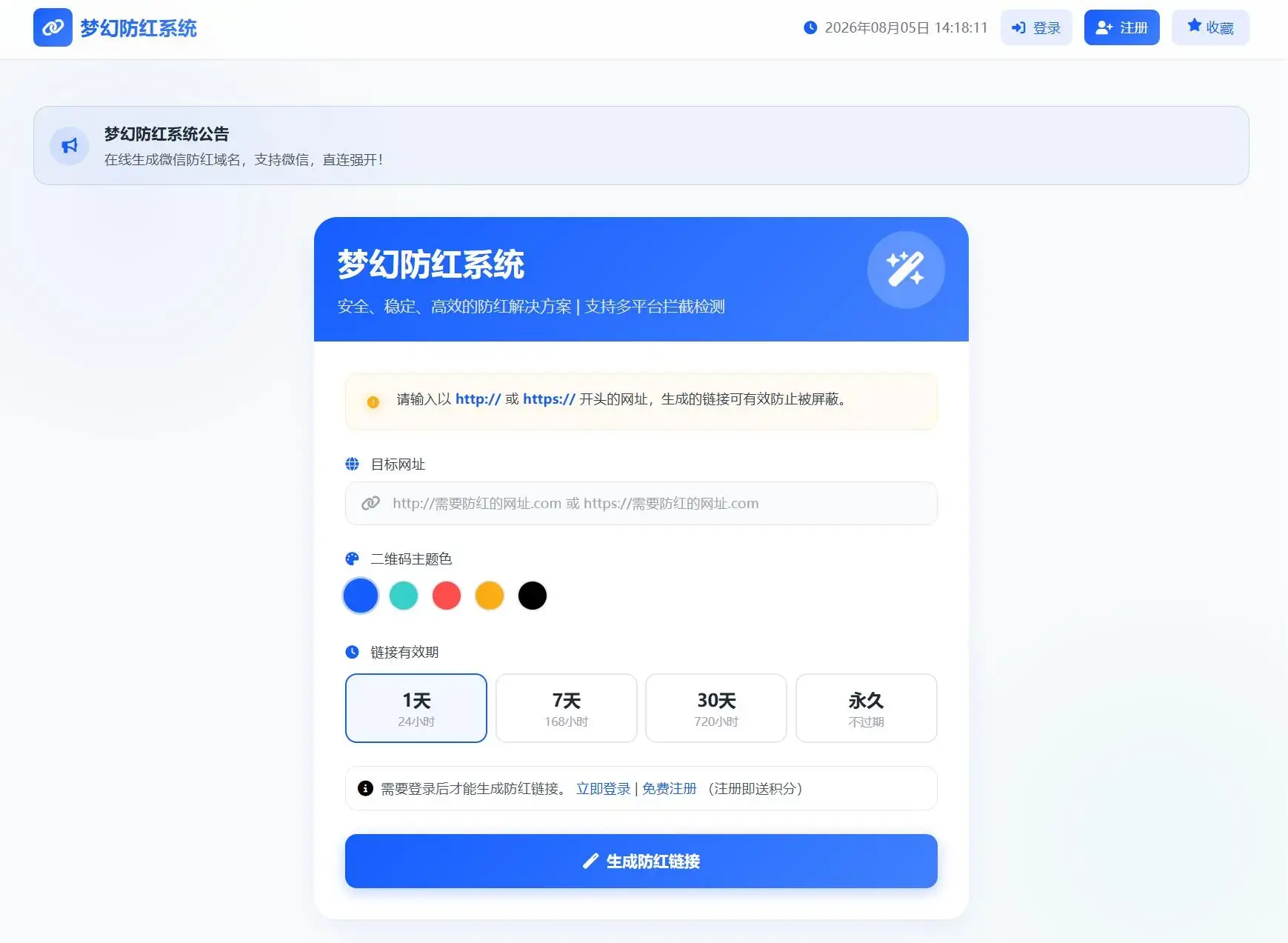 2026最新梦幻防红系统源码/支持抖音圆码