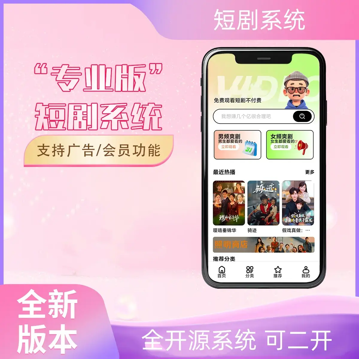 2026最新短剧系统源码 支持广告会员功能齐全短剧源码
